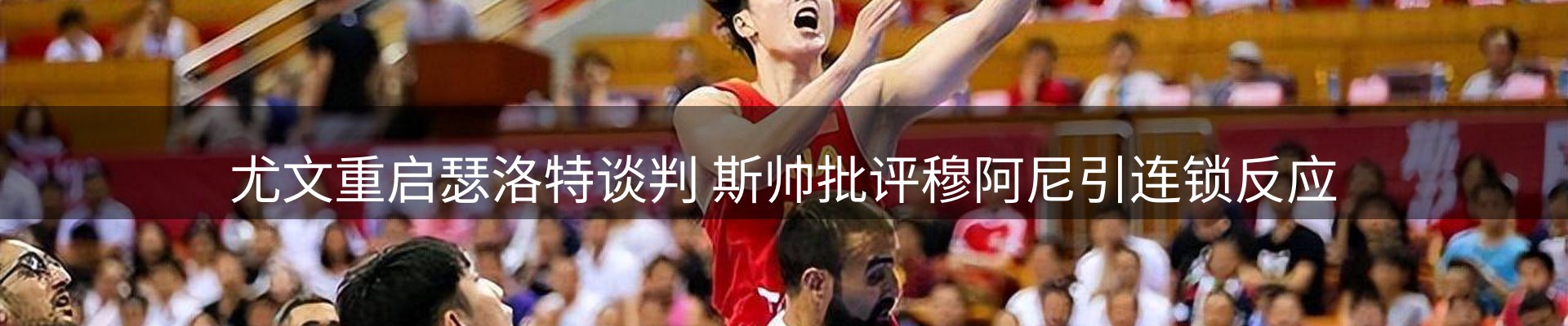 谈球吧要闻