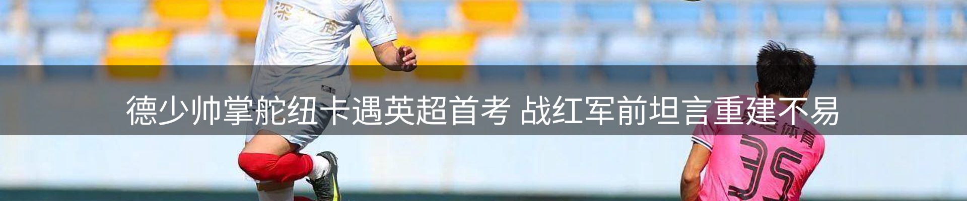 谈球吧要闻