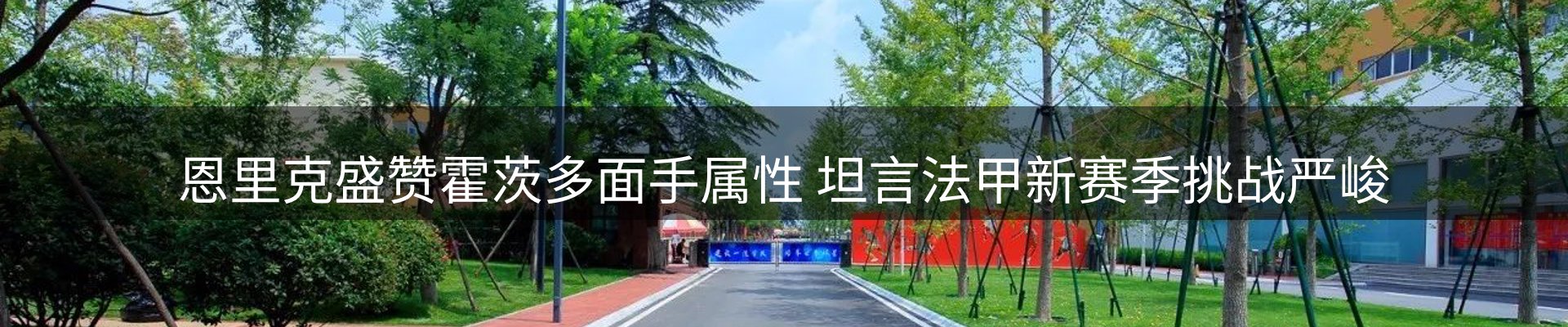 谈球吧要闻