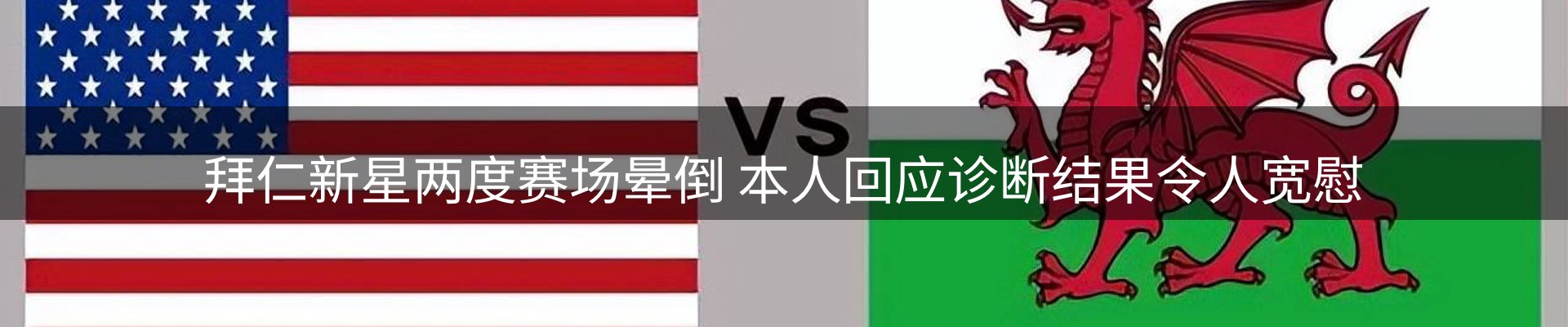 谈球吧要闻