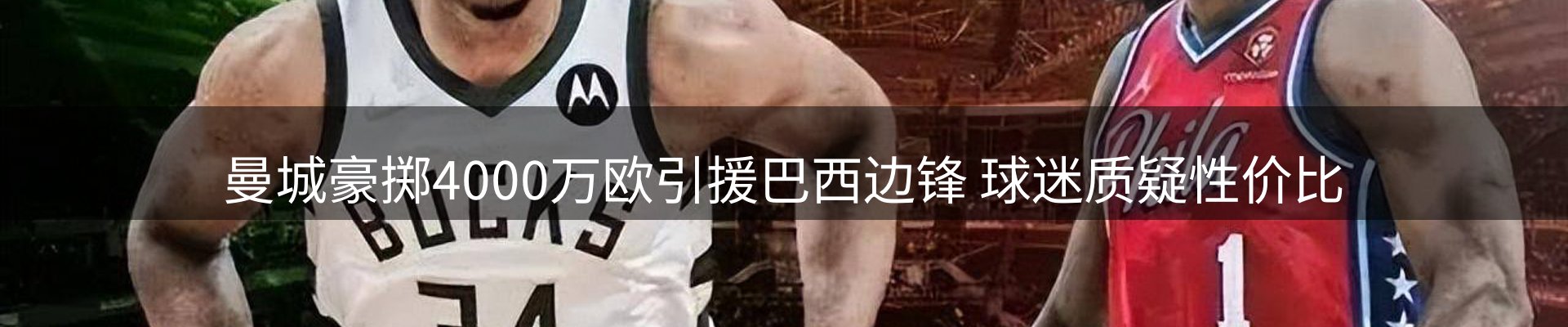 谈球吧要闻