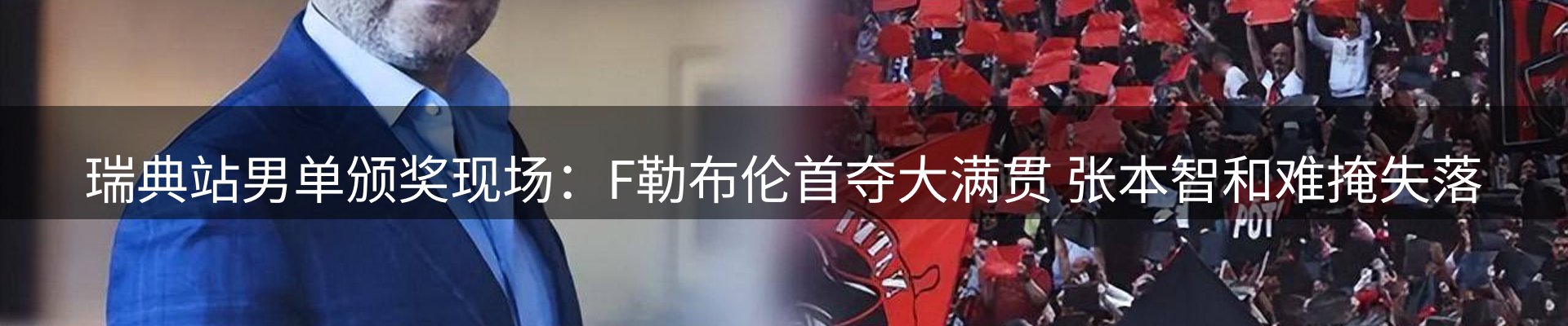 谈球吧要闻