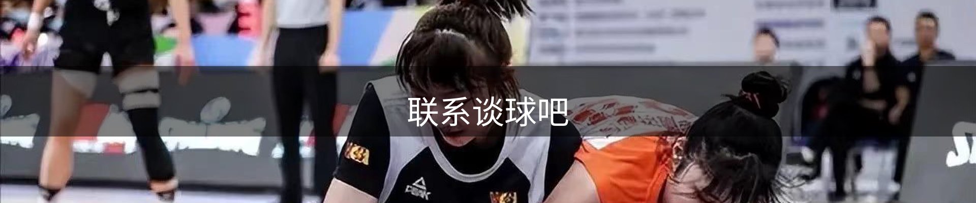 联系谈球吧