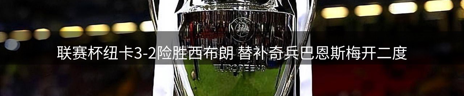 谈球吧要闻