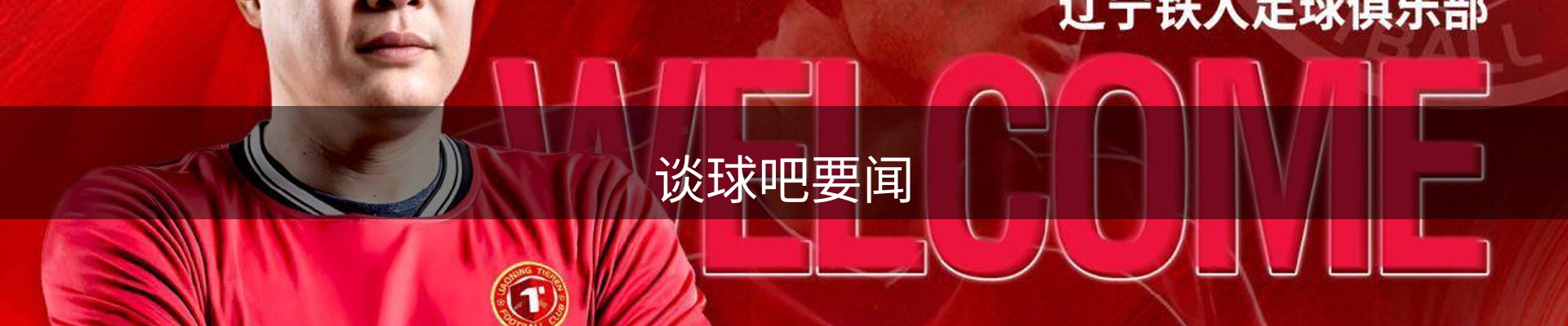 谈球吧要闻